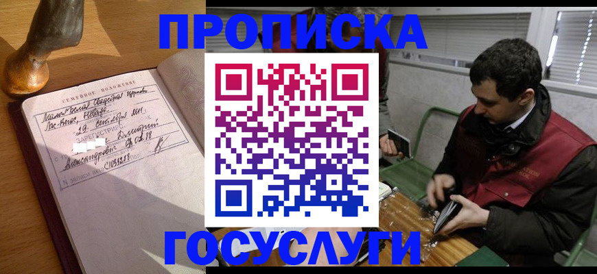 прописка от собственника в Вологодской области