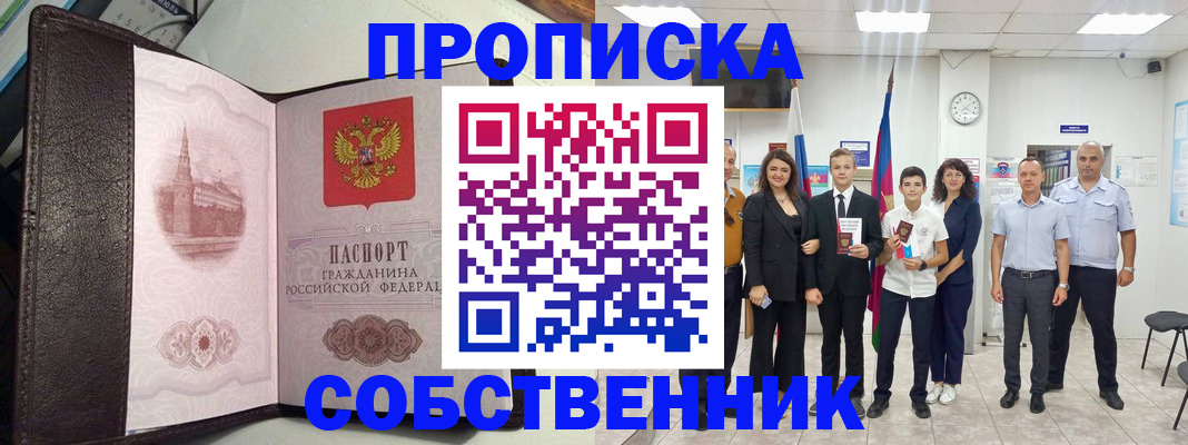 временная регистрация собственник в Вологодской области