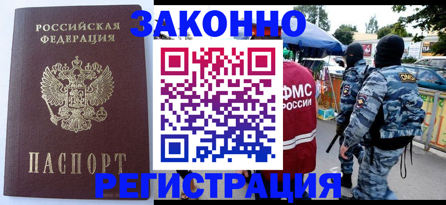 временная регистрация законно в Вологодской области